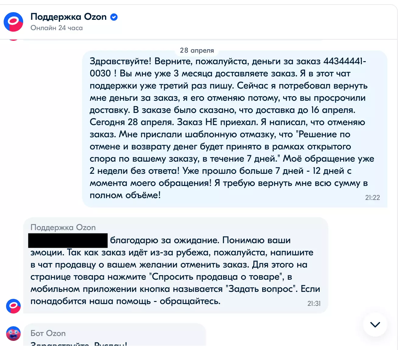 Как Ozon обманул меня с международной доставкой и теперь я не могу вернуть  деньги или получить товар | Пикабу