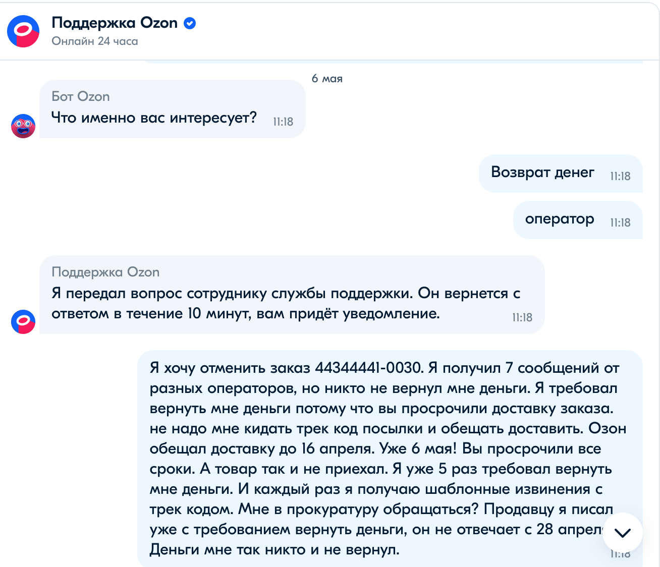 Как Ozon обманул меня с международной доставкой и теперь я не могу вернуть  деньги или получить товар | Пикабу