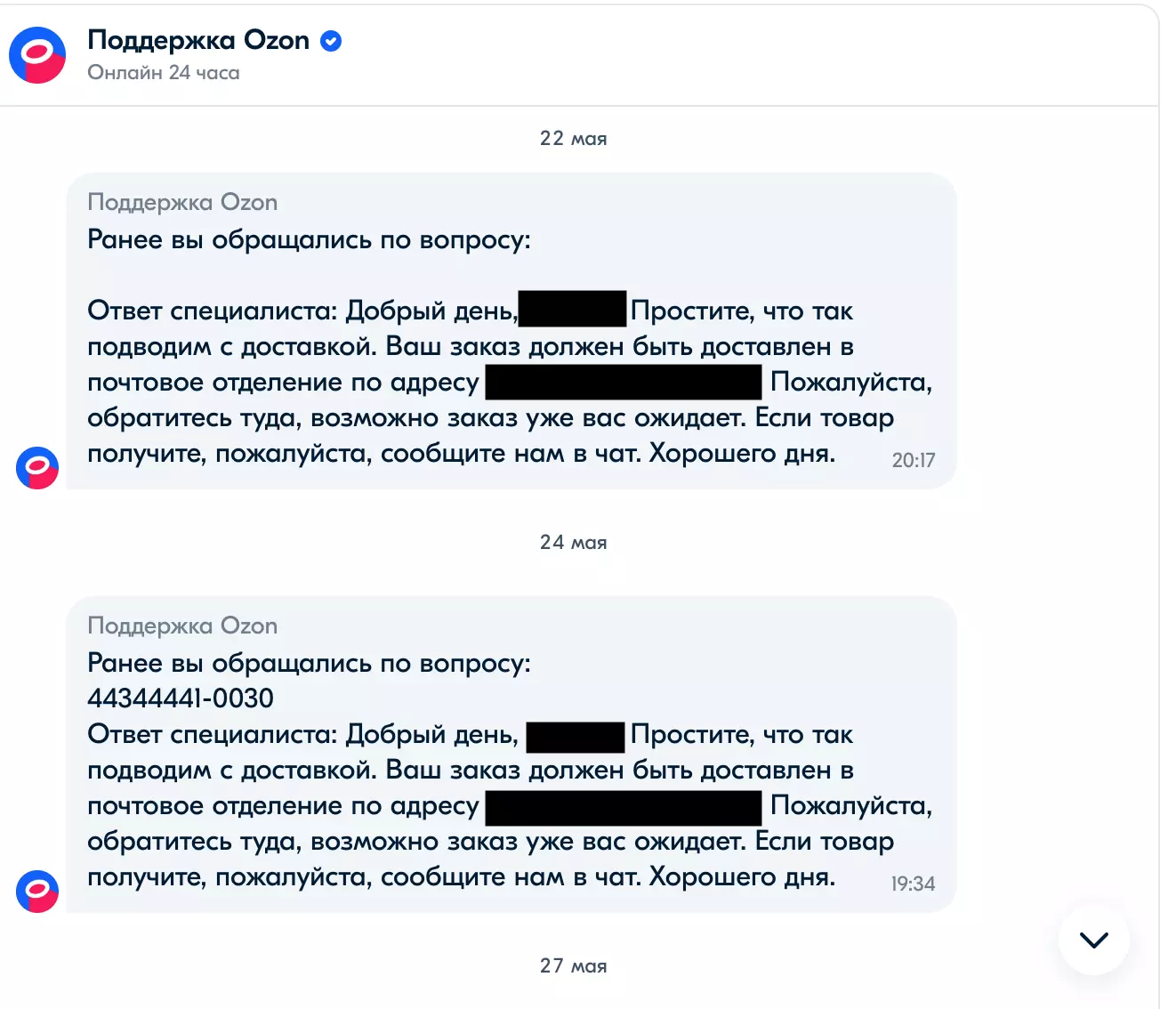 Озон время возврата денег. Техподдержка Озон. Озон скрин доставки. Как обмануть Озон. Как долго отвечает тех поддержка OZON.