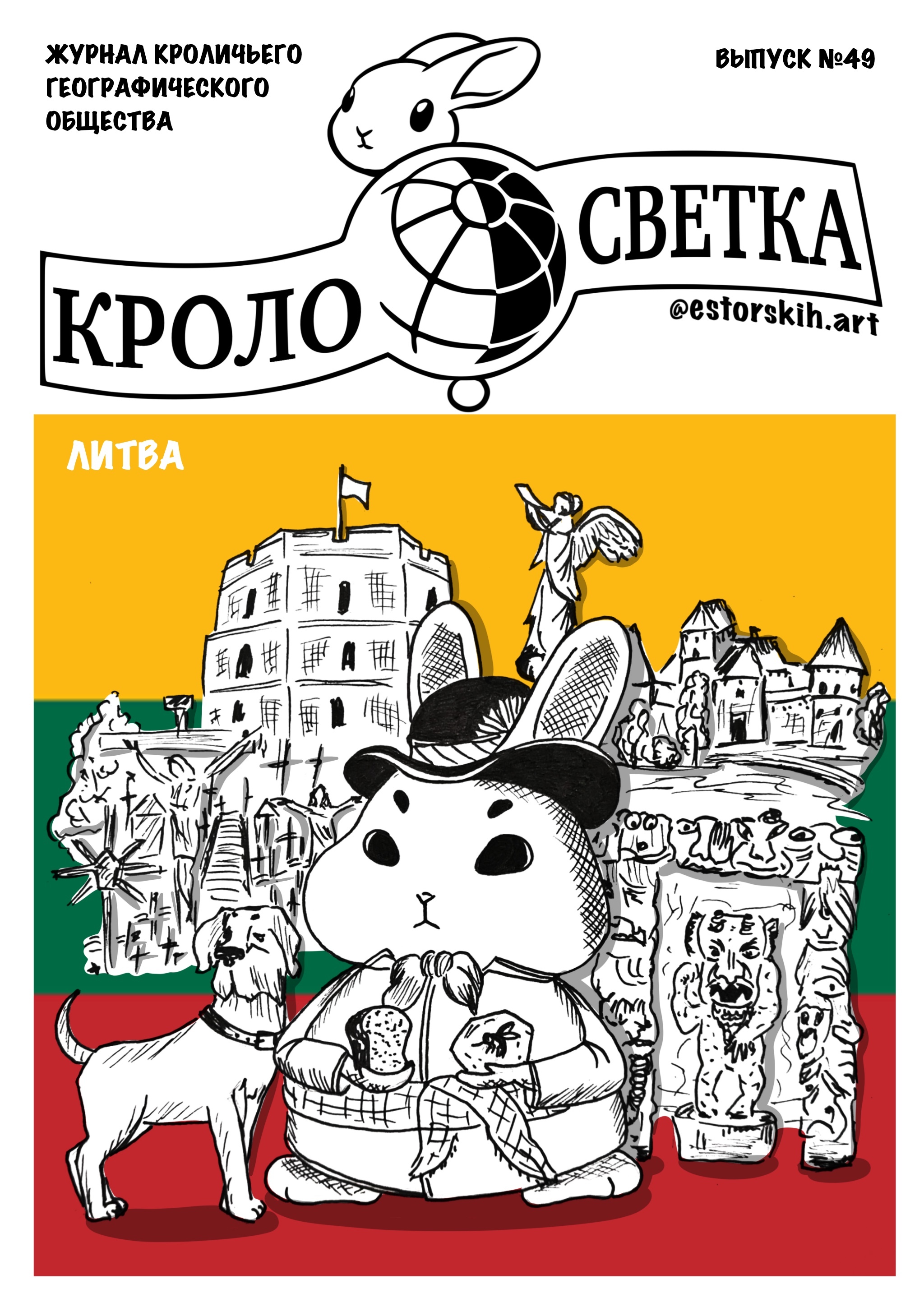 Кролик Лето в Литве | Пикабу