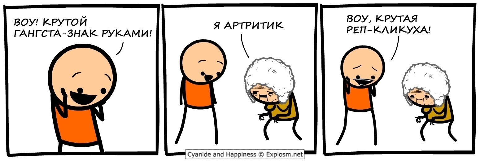 turnip fan - Humor, Black humor, Cyanide and Happiness, Comics, Web comic, Rap, Arthritis