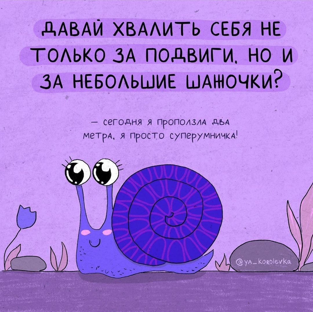 Зачем нужно хвалить себя? | Пикабу