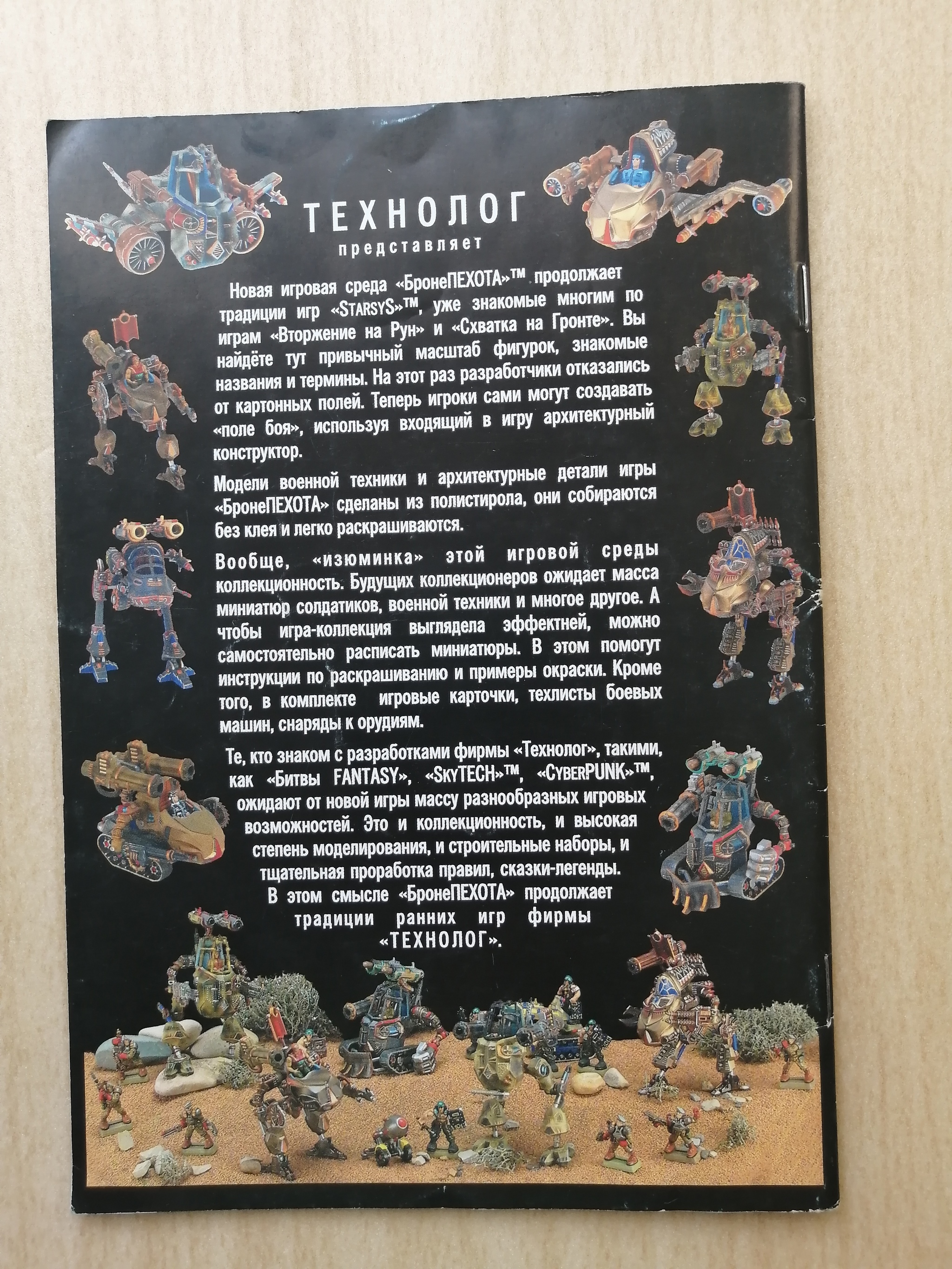 Бронепехота от Технолога Российский ответ Warhammer 40.000,который попытался и не смог - Моё, Стратегия, Коллекция, Солдатики, Технолог, Детство 90-х, 2000-е, Ностальгия, Wargame, Воспоминания, Длиннопост