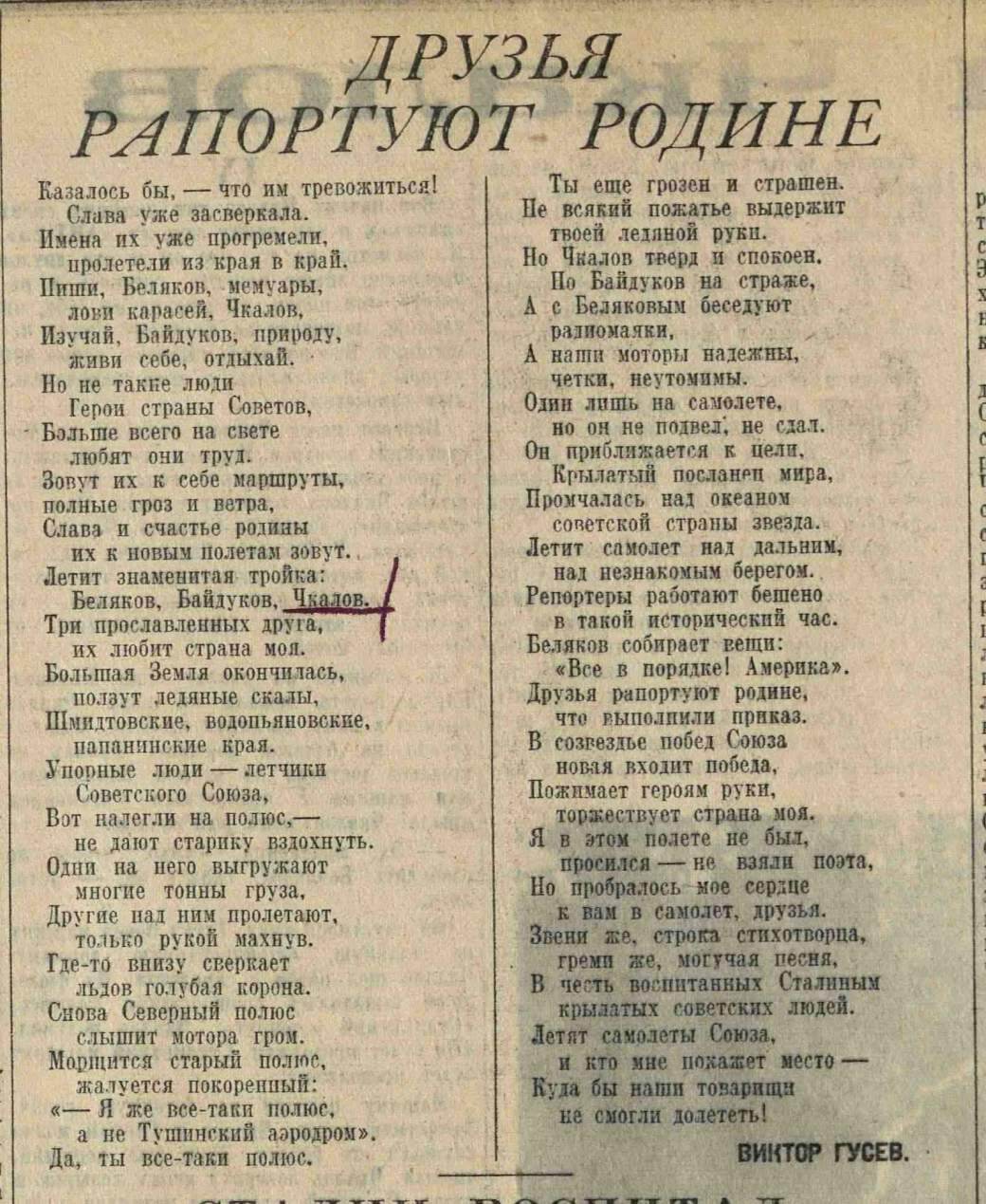 Легендарный полет - Перелет, Валерий Чкалов, СССР, Подвиг, Легенда, Репортаж, 1937, Длиннопост