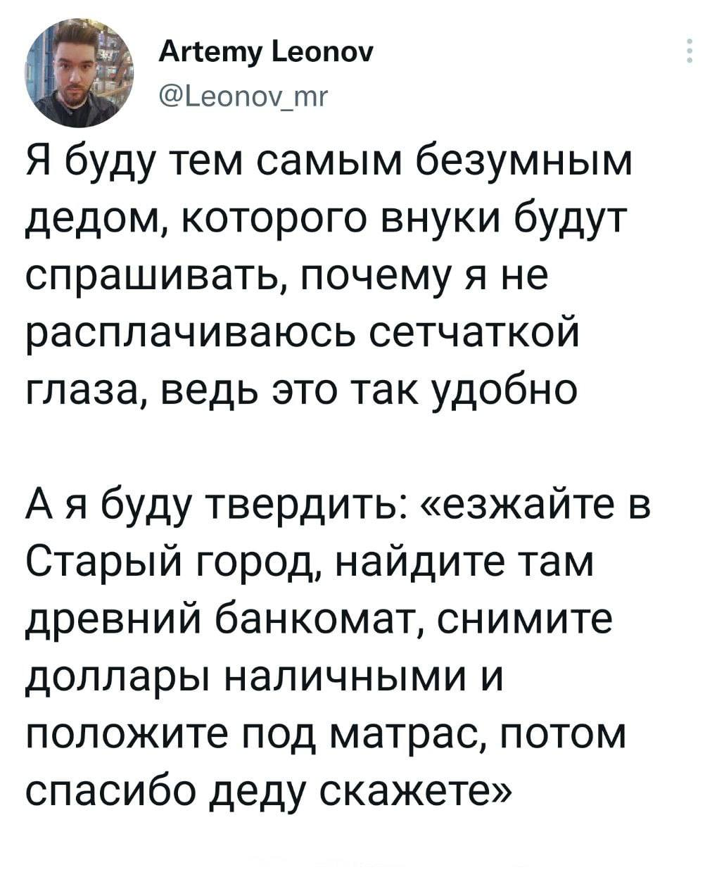 Дед шарит - Дед, Доллары, Twitter, Скриншот, Юмор