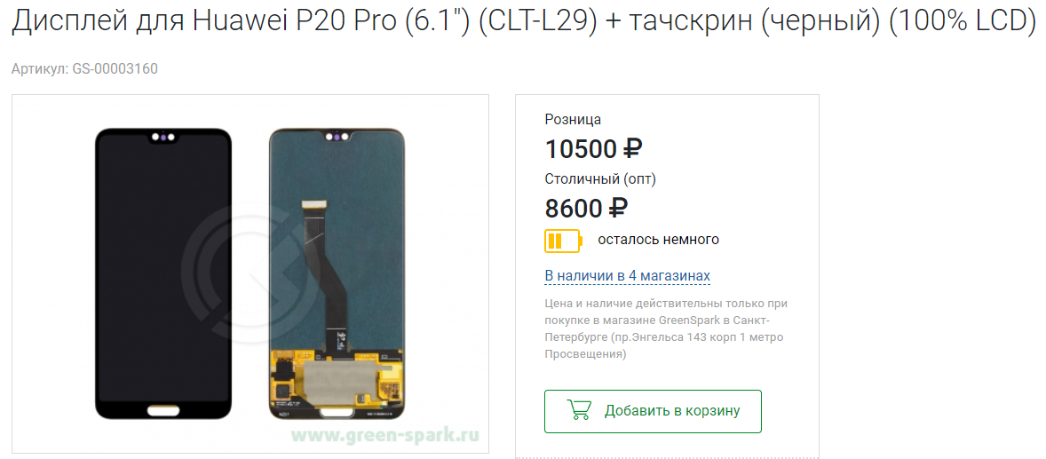 Huawei P20 pro glass replacement - My, Rukozhop, Telephone, Mobile phones, Ремонт телефона, Huawei, Huawei p20 PRO, Glass replacement, Gratitude, Longpost