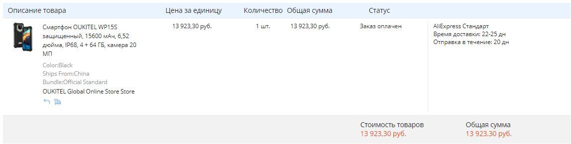 Алиэкспресс начал принимать оплату с российских карт? - AliExpress, Телефон, Радость, Санкции, Доставка, Покупка, Позитив, Мат