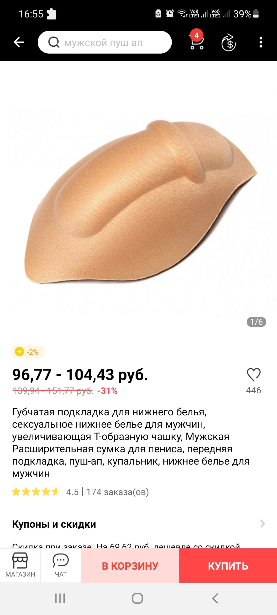 Тёмная сторона Алиэкспресс - NSFW, Моё, AliExpress, Пенис, Извращенцы, Эксгибиционизм, Авторская мужская эротика, Отзывы на Алиэкспресс, Длиннопост