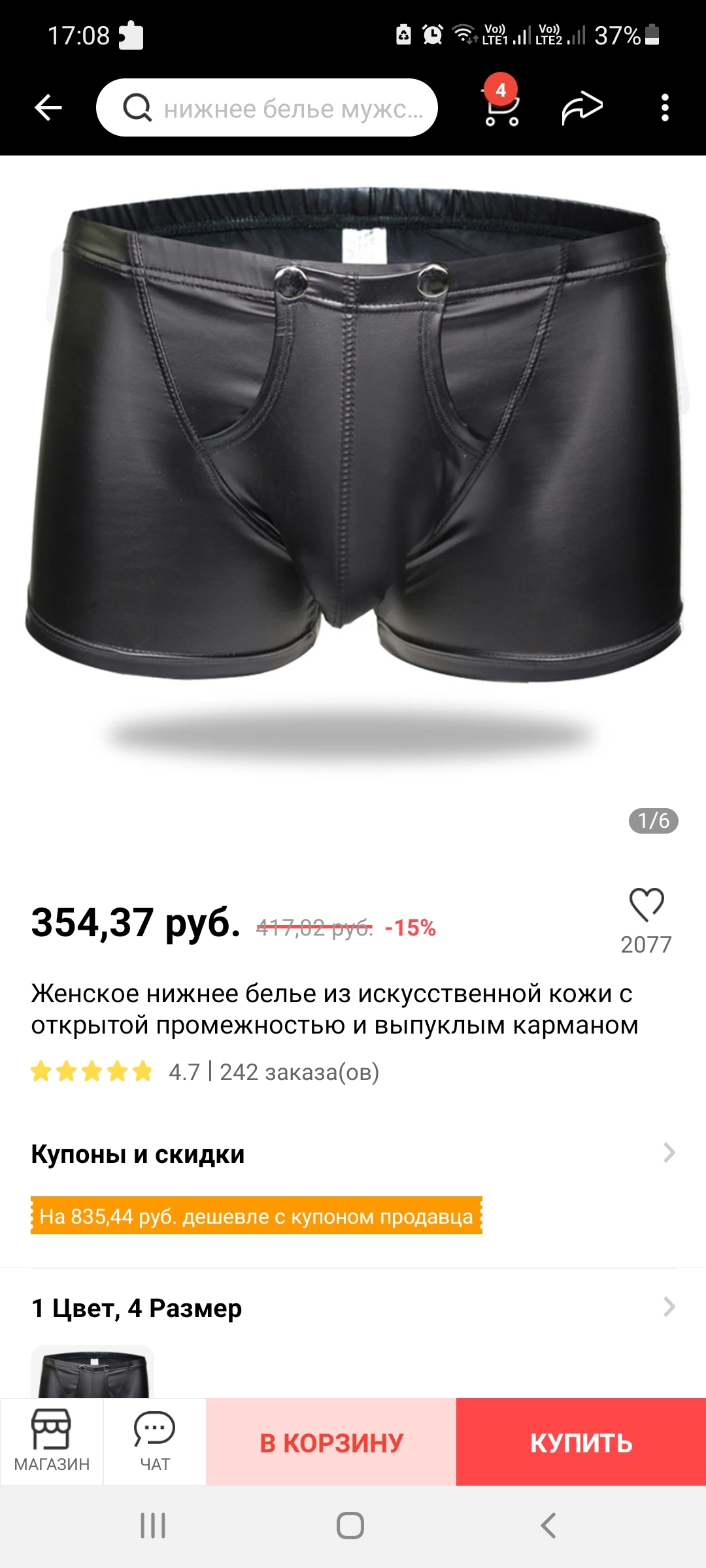 Тёмная сторона Алиэкспресс - NSFW, Моё, AliExpress, Пенис, Извращенцы, Эксгибиционизм, Авторская мужская эротика, Отзывы на Алиэкспресс, Длиннопост