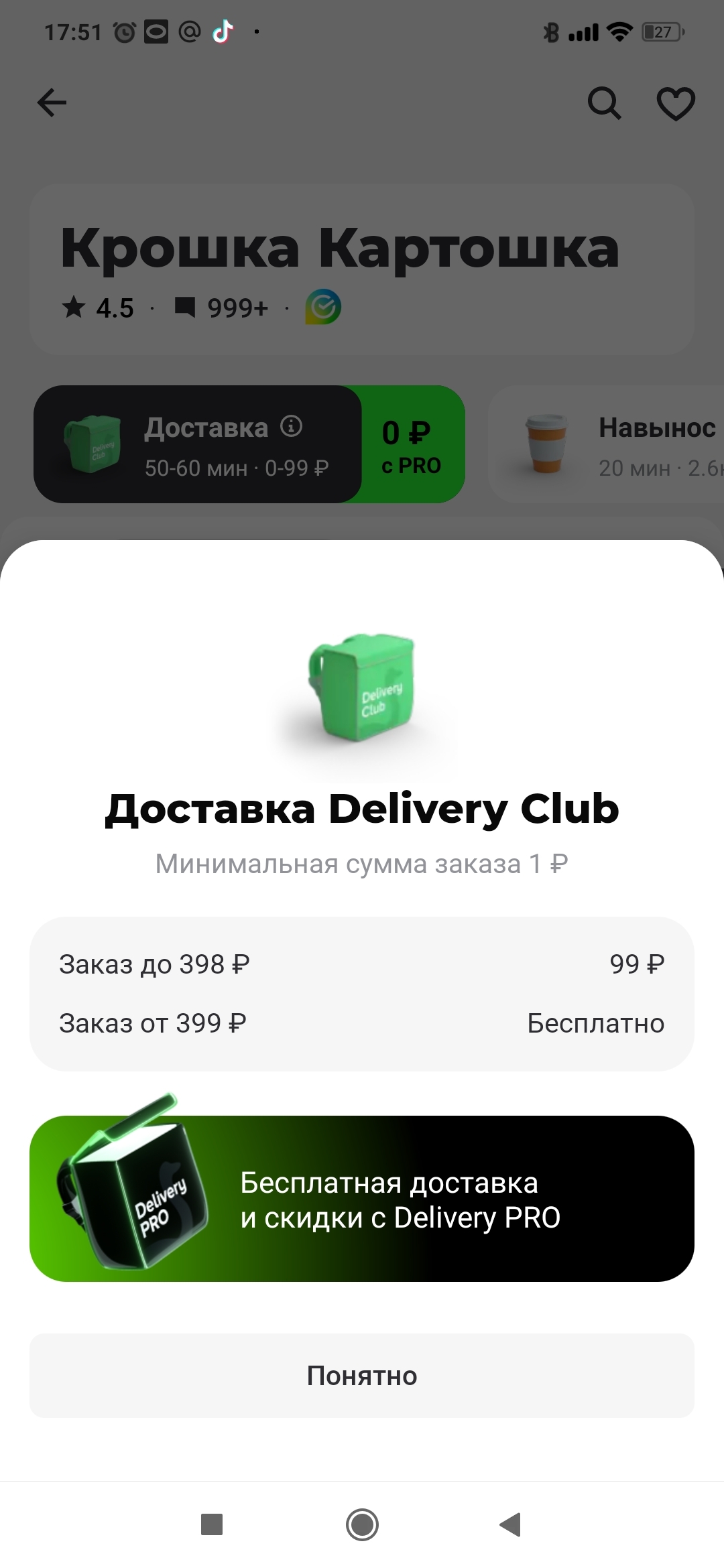 Лох не мамонт... - Доставка, Негатив, Сервис, Delivery Club, Длиннопост