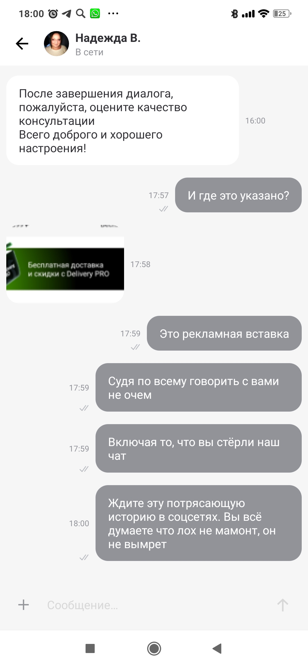 Лох не мамонт... - Доставка, Негатив, Сервис, Delivery Club, Длиннопост