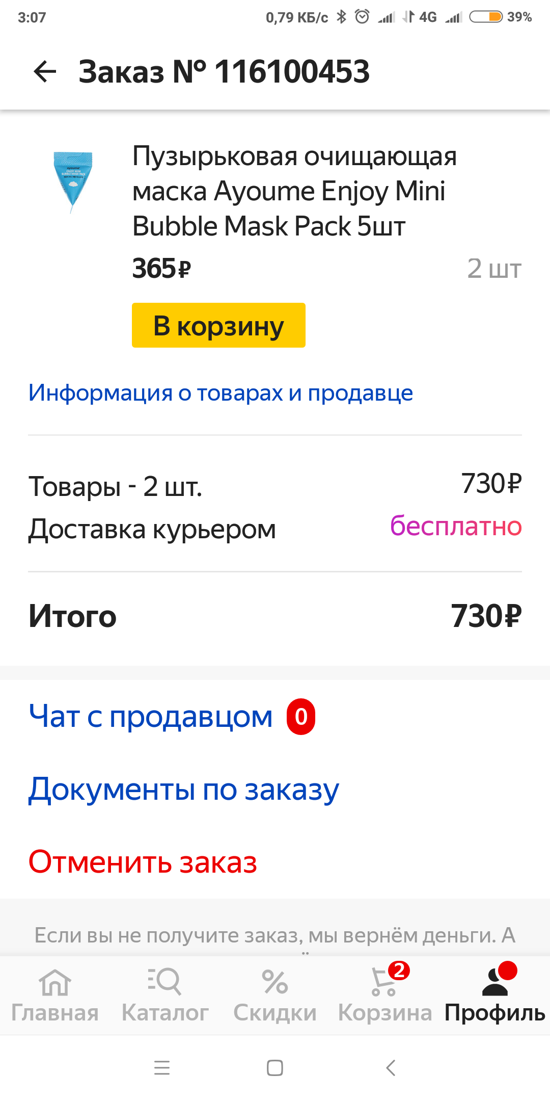 Yandex Market delivery - My, Delivery, Yandex., Negative, Longpost