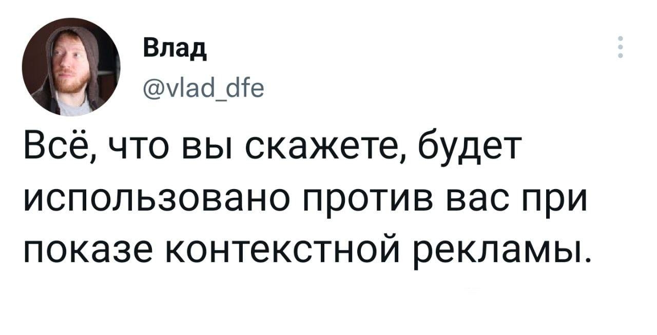 Прослушка - Twitter, Прослушка, Контекстная реклама, Скриншот, Юмор