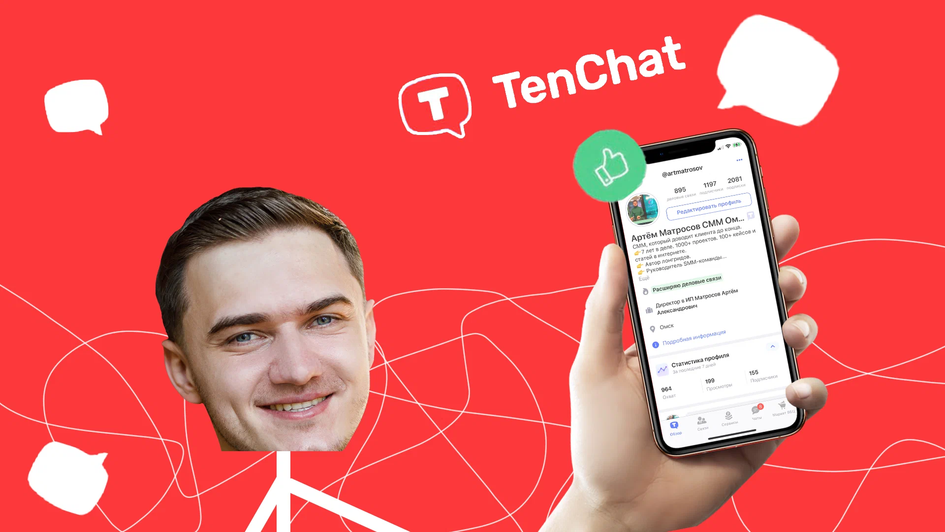 Обзор разбор российской социальной сети TenChat | Пикабу