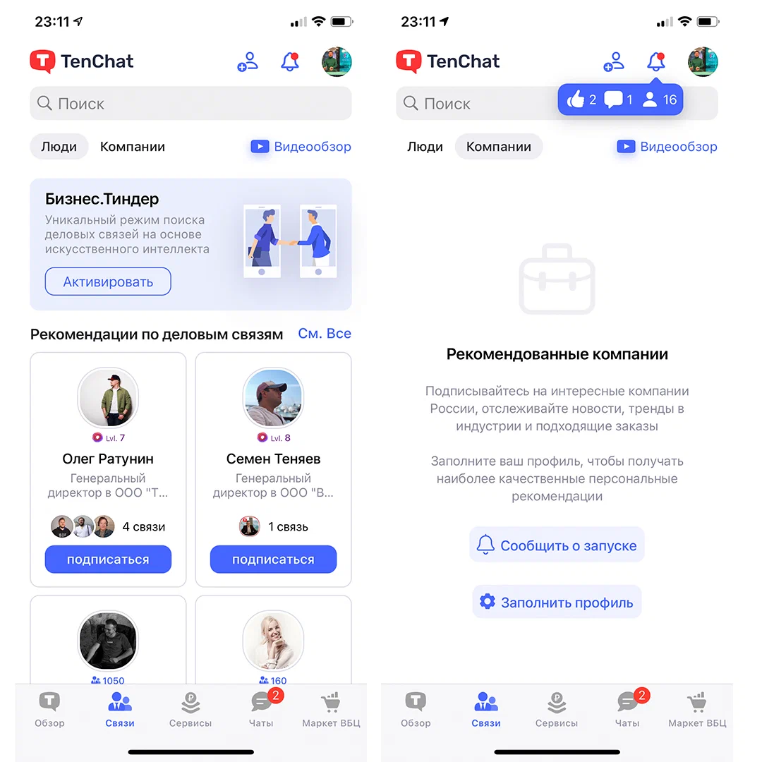 Overview analysis of the Russian social network TenChat - Instagram, In contact with, Social networks, Internet, Telegram, SMM, Marketing, Promotion, Targeting, Tar, Longpost