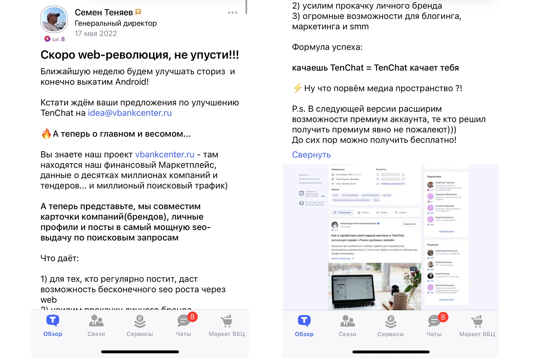 Overview analysis of the Russian social network TenChat - Instagram, In contact with, Social networks, Internet, Telegram, SMM, Marketing, Promotion, Targeting, Tar, Longpost