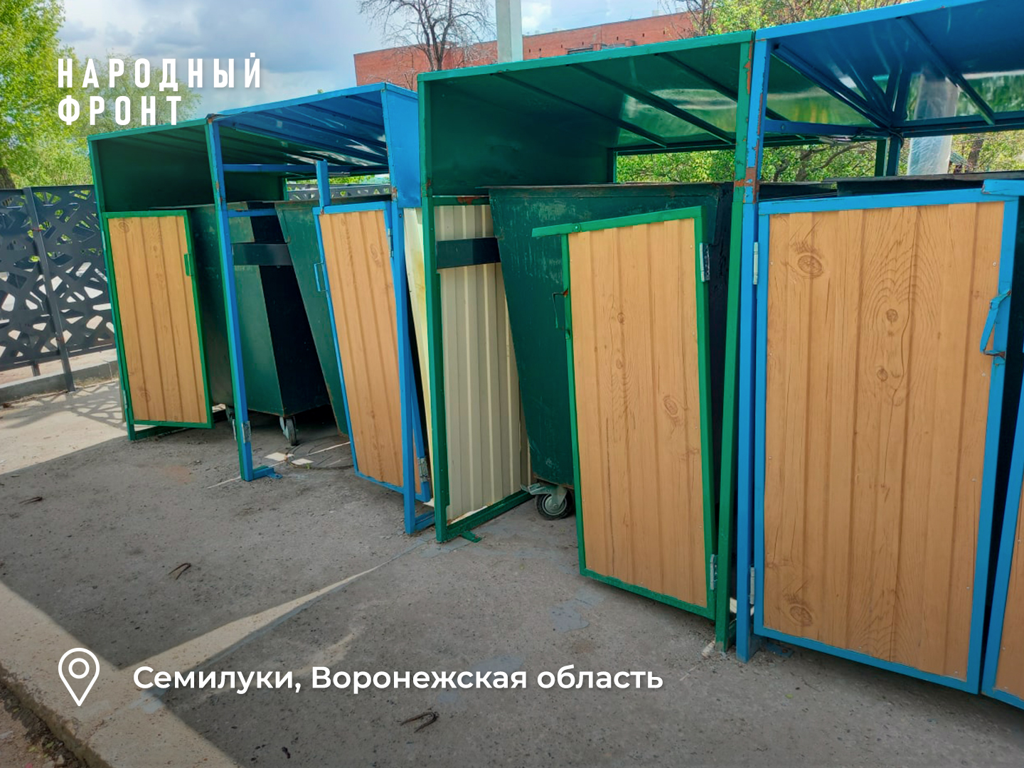 В городе Семилуки обновленные площадки ТКО не продержались и года | Пикабу