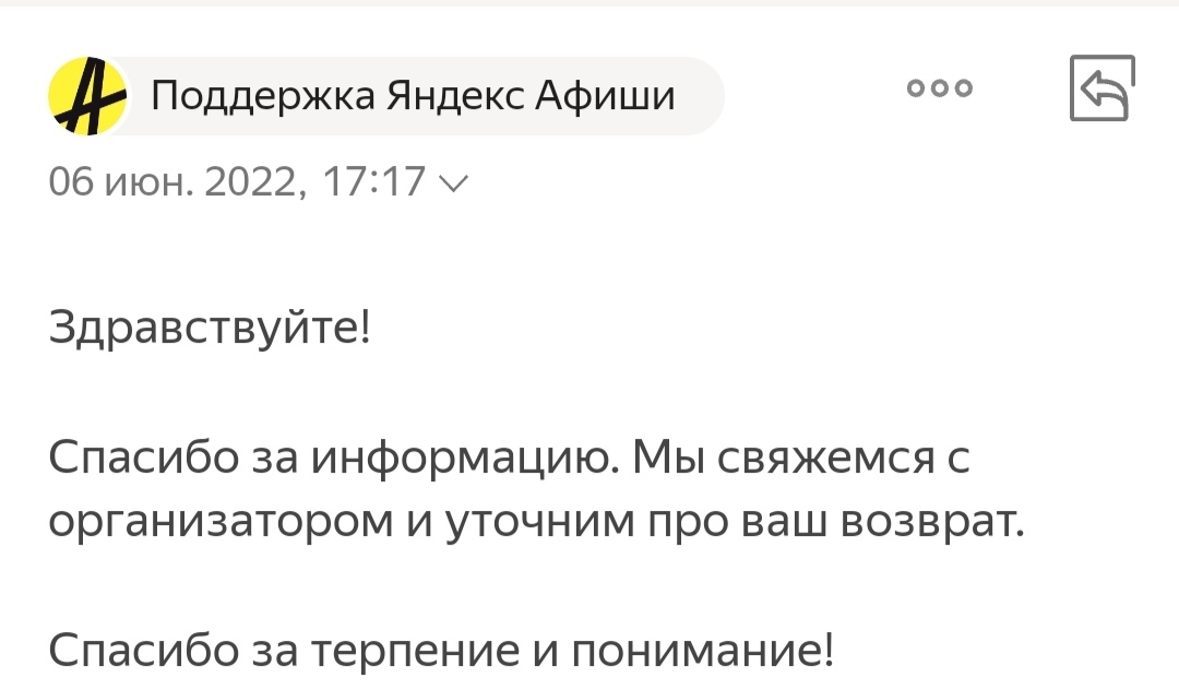 Ticket refund. - My, Yandex., Yandex Billboard, Manntra, Support service, Refund, No rating, Longpost