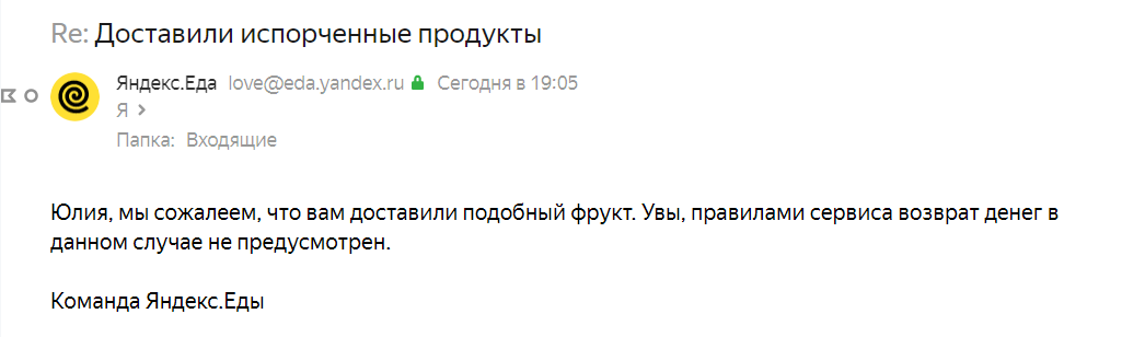 Yandex.Food delivers rotten and spoiled products and does not compensate - My, Yandex., Yandex Food, Support service, Food delivery, Longpost, A complaint, Bad service, Service, Negative