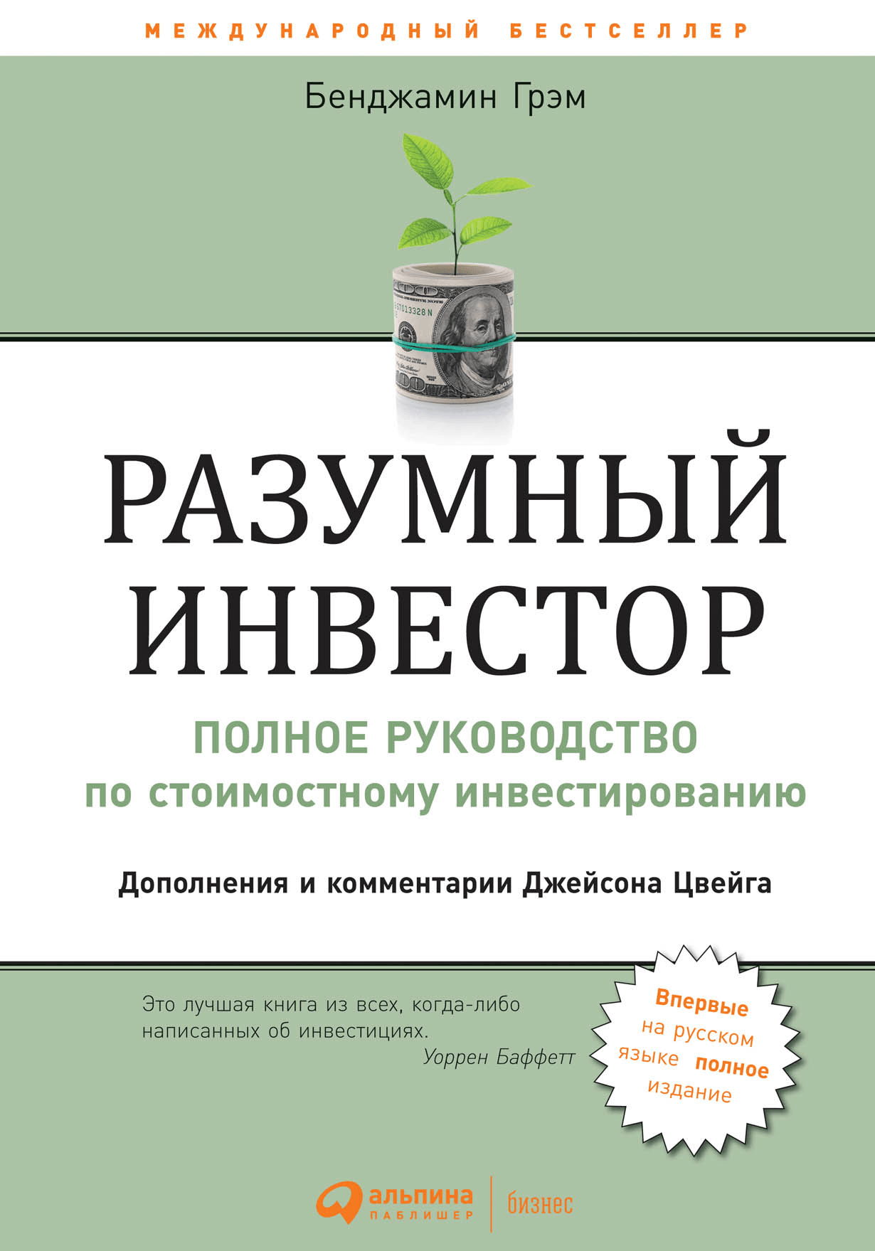 Пять лучших книг для тех, кто начинает инвестировать - Моё, Книги, Инвестиции, Образование, Длиннопост