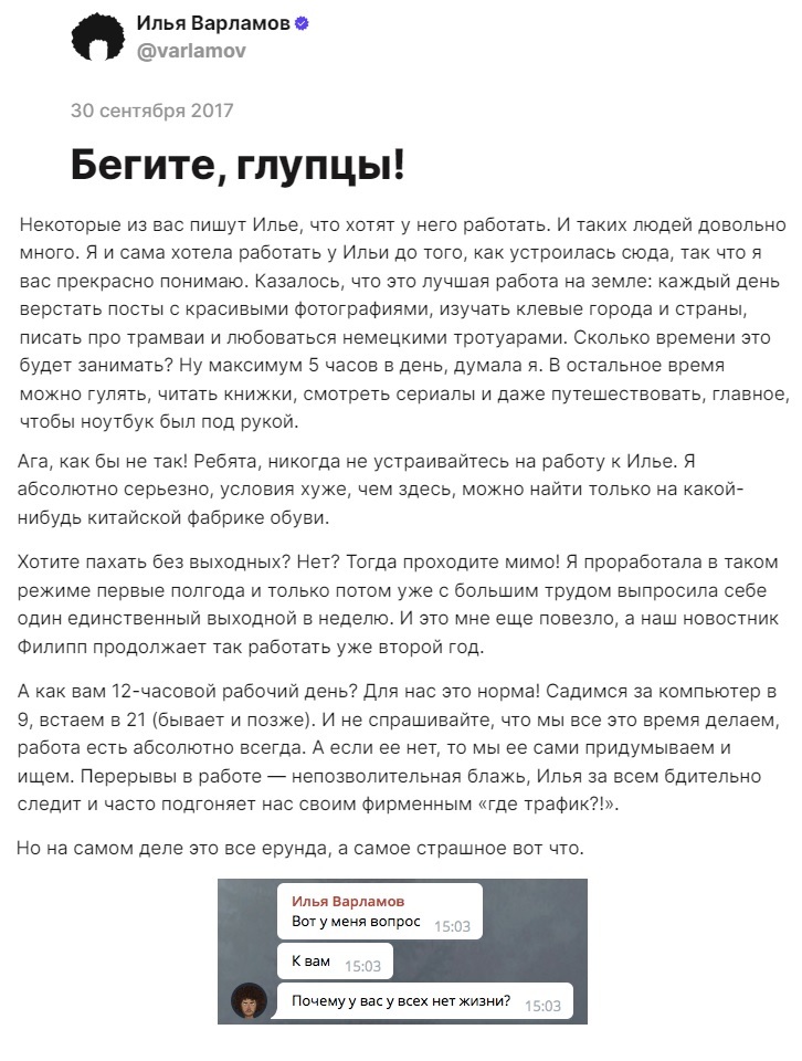 Драма в трех актах - Илья Варламов, Профсоюз, Скриншот, Трудовой кодекс, Длиннопост