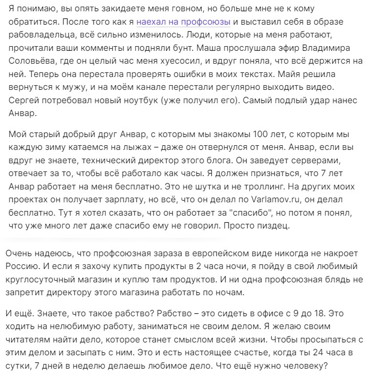 Драма в трех актах - Илья Варламов, Профсоюз, Скриншот, Трудовой кодекс, Длиннопост