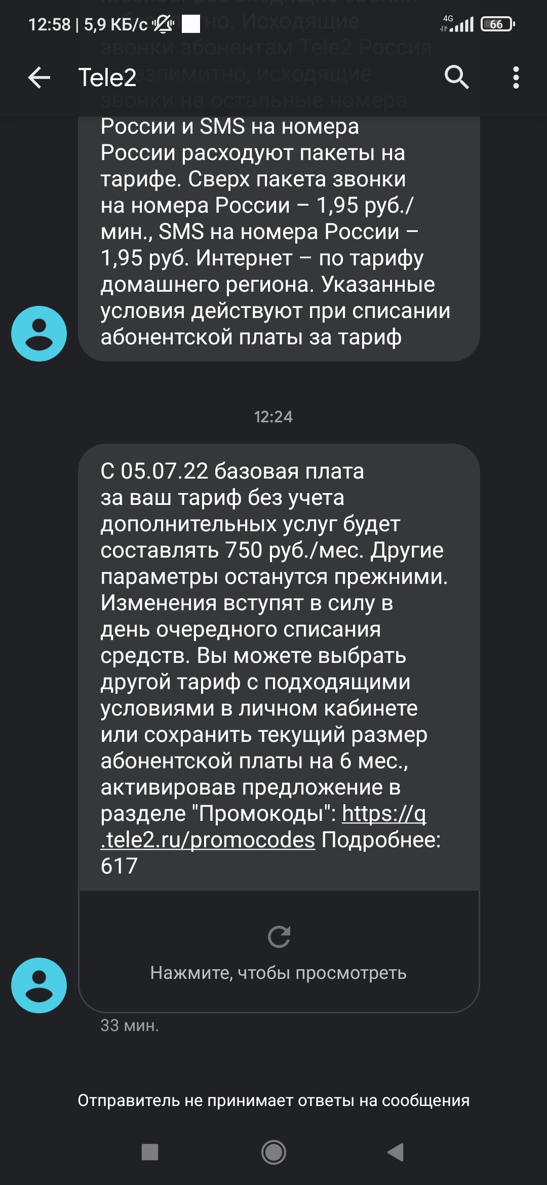 Tele 2 переходят все границы | Пикабу