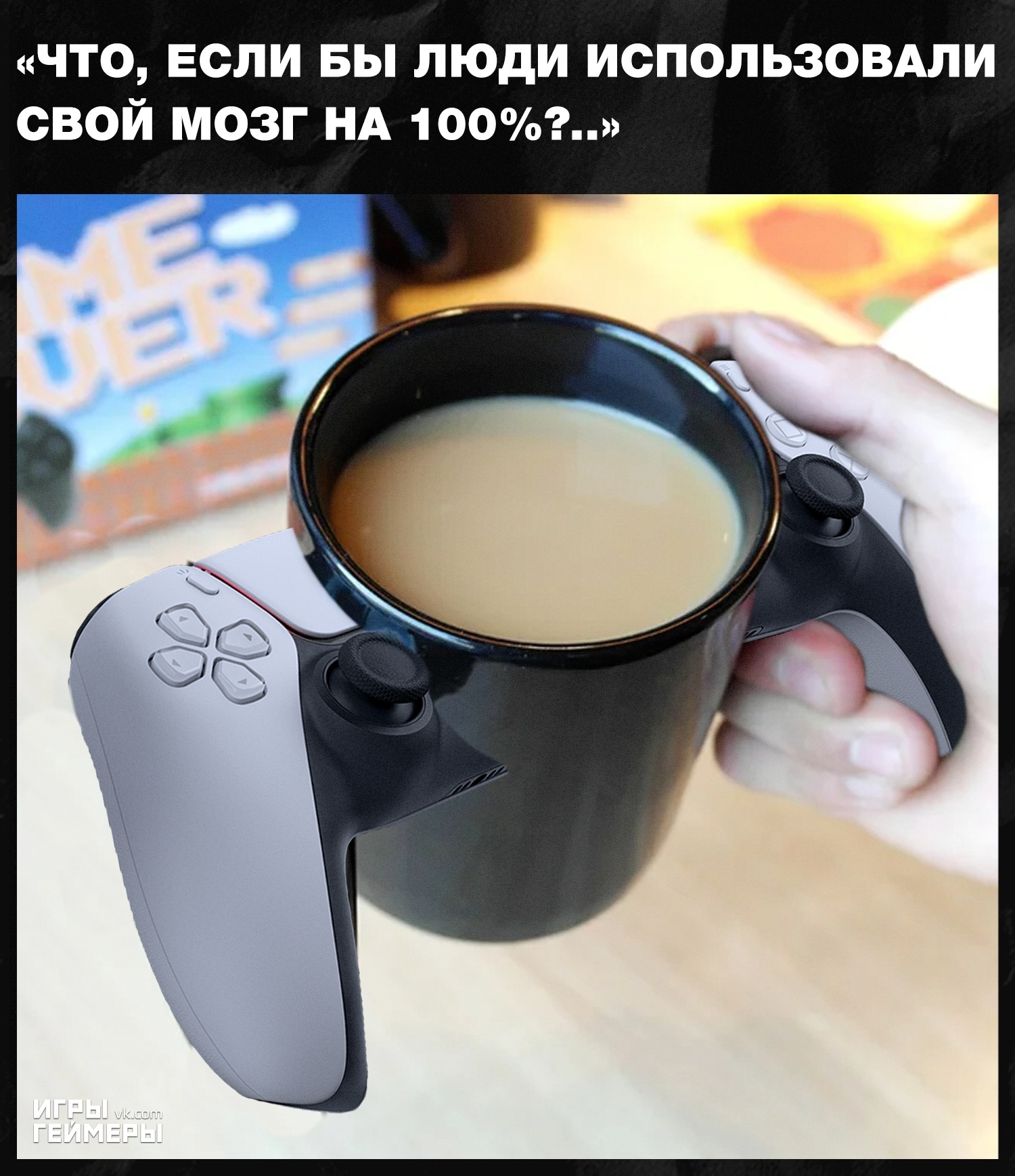 Coffee break - My, Games, Gamers, Consoles, Playstation 5, Coffee, Photoshop, Memes, Кружки, Gamepad