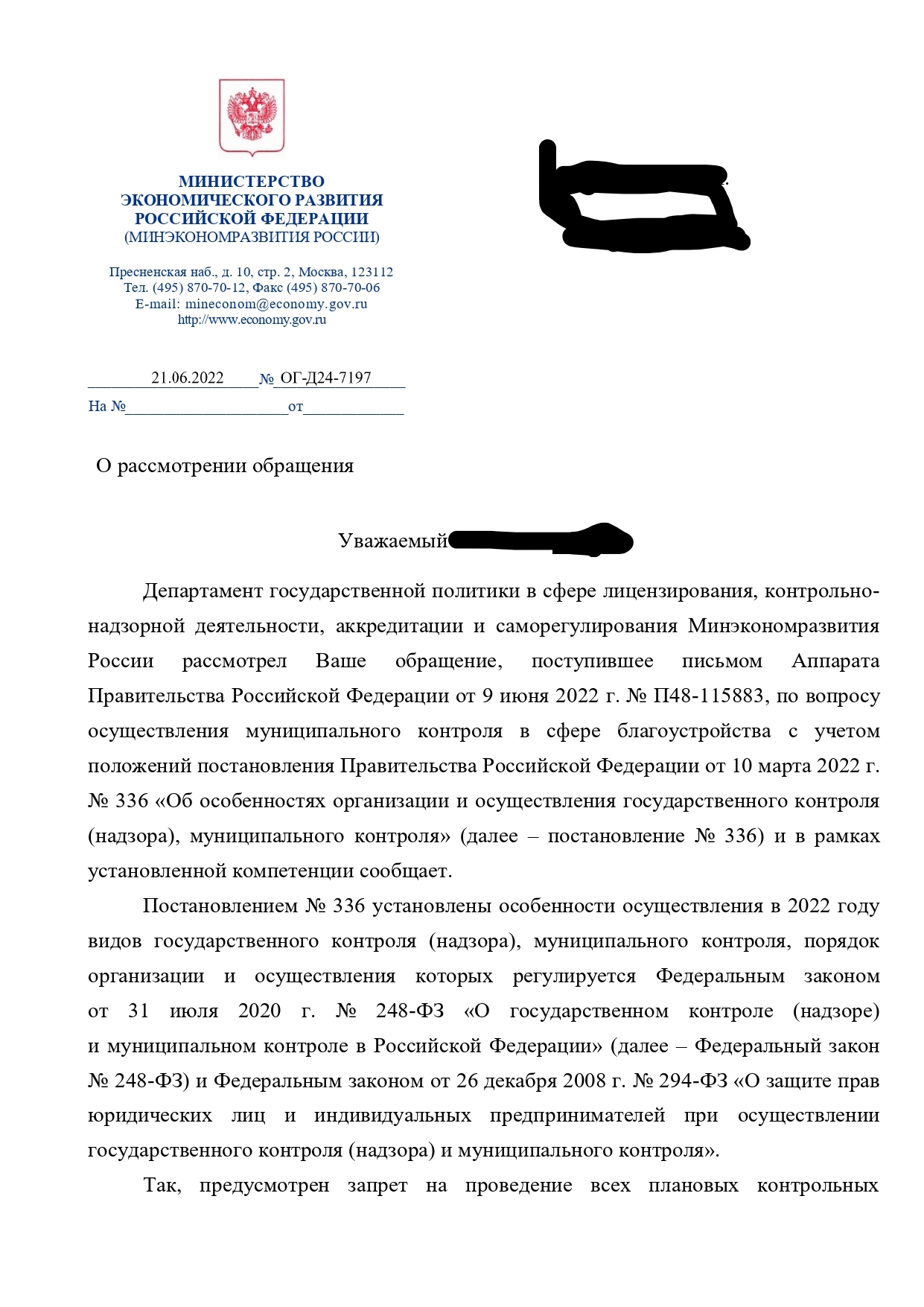 Continuation of the post A little about the work of our government ... - My, Law, Fine, Government, Appeal, Ministry of Internal Affairs, The governor, Prosecutor's office, Resolution, Reply to post, Longpost