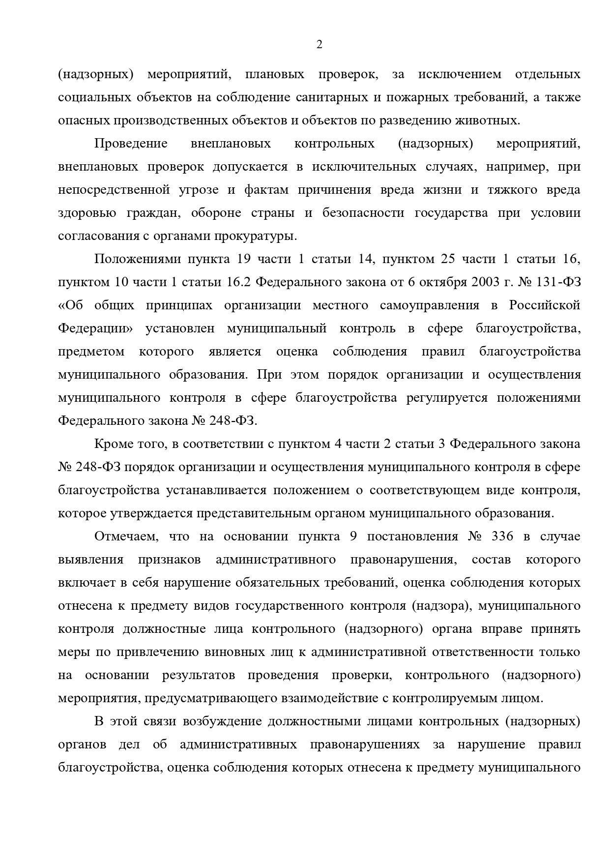 Continuation of the post A little about the work of our government ... - My, Law, Fine, Government, Appeal, Ministry of Internal Affairs, The governor, Prosecutor's office, Resolution, Reply to post, Longpost