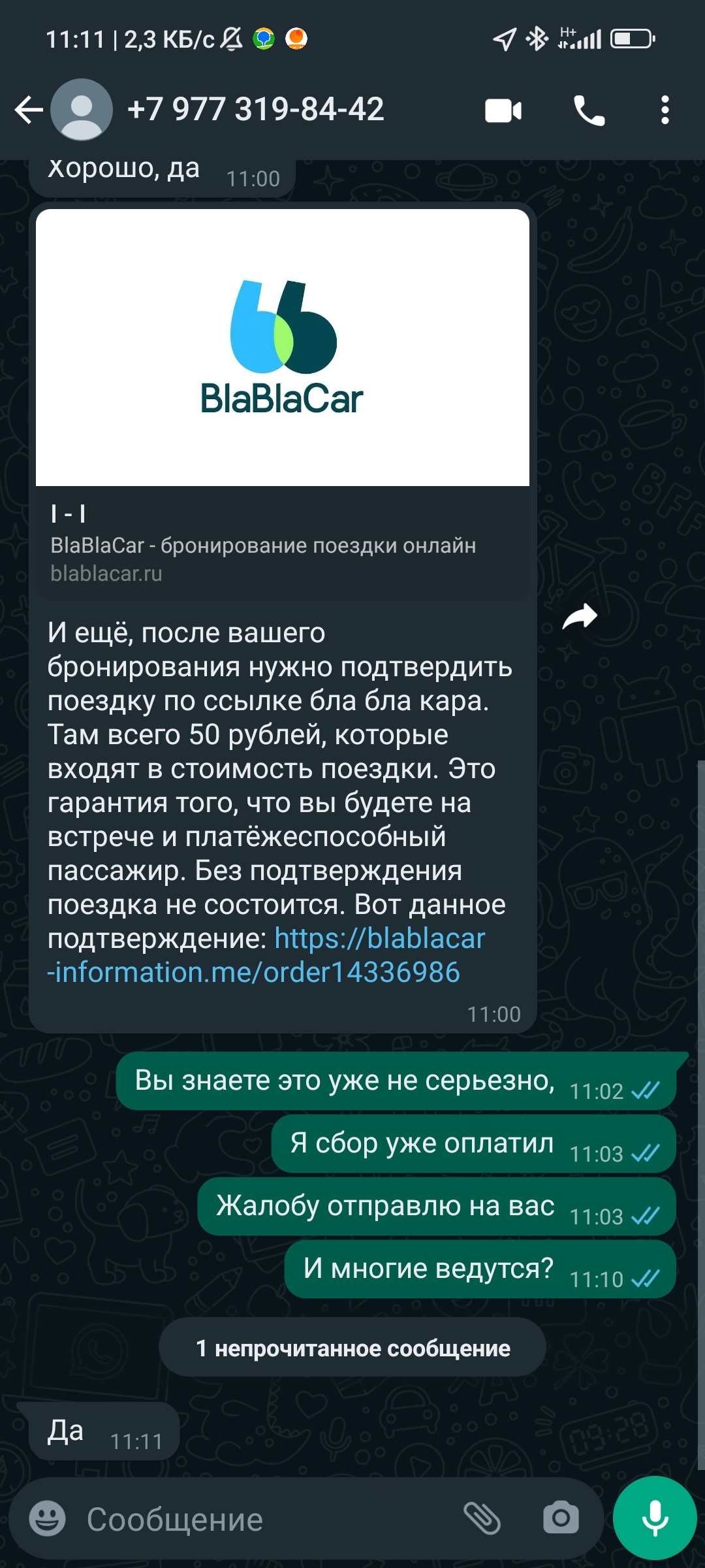 Blabkacar стал помойкой - Негатив, Развод на деньги, Мошенничество, Блаблакар, Жизнь, Длиннопост