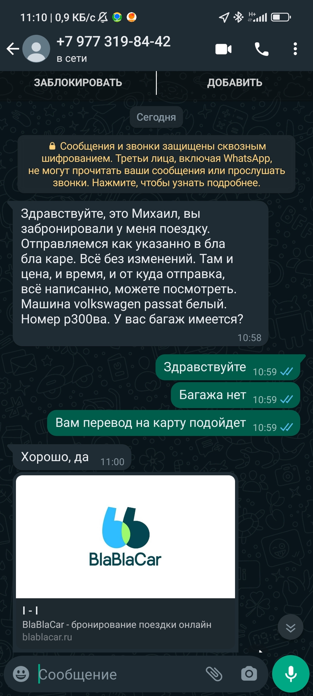 Blabkacar стал помойкой - Негатив, Развод на деньги, Мошенничество, Блаблакар, Жизнь, Длиннопост