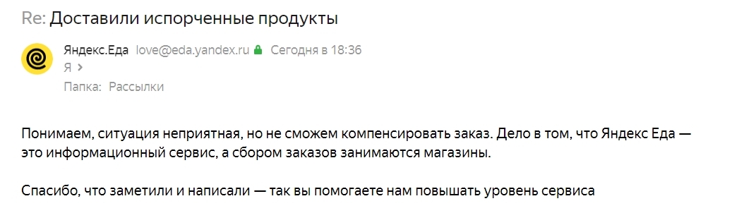 Yandex.Food delivers rotten and spoiled products and does not compensate - My, Yandex., Yandex Food, Support service, Food delivery, Longpost, A complaint, Bad service, Service, Negative