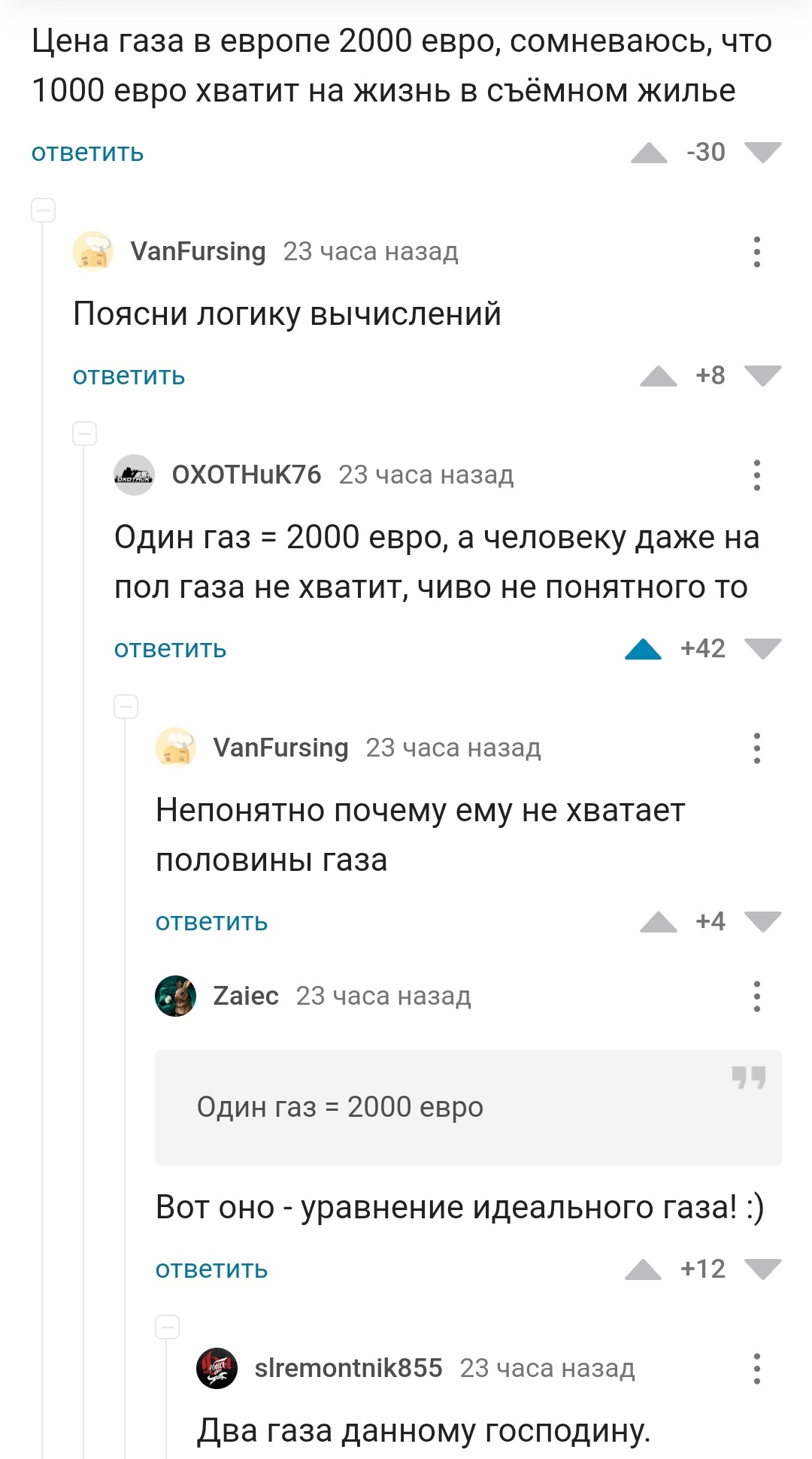 Формула газа - Юмор, Европа, Борьба с неграмотностью, Комментарии на Пикабу, Скриншот