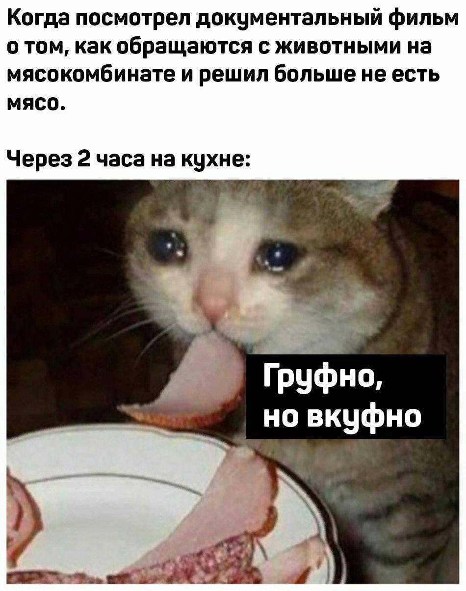 Грустно но вкусно картинка