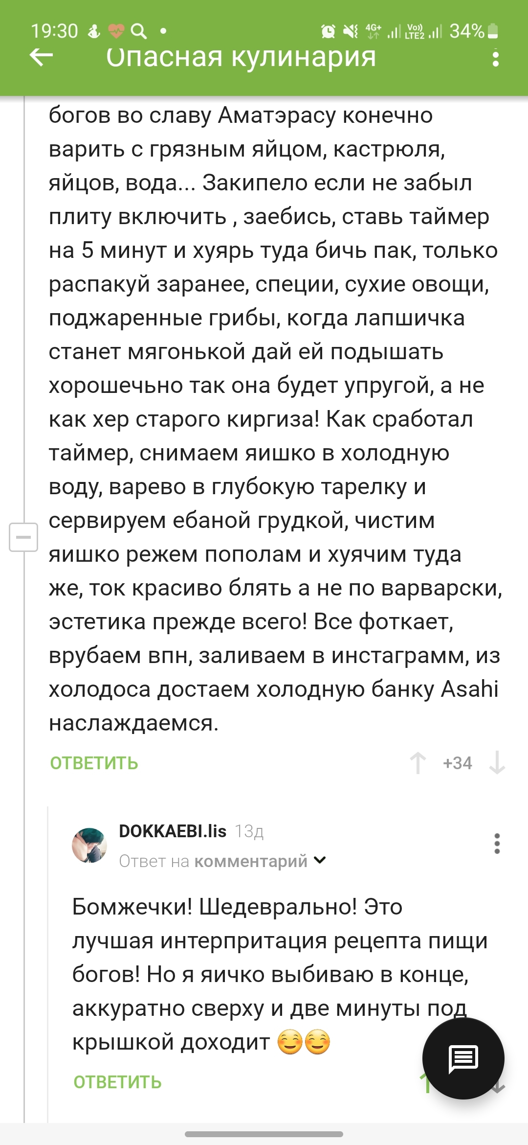 Пикабушники просили пост про рамэн - Моё, Мисо-Суп, Рамен, Рецепт, Мат, Длиннопост, Скриншот, Комментарии на Пикабу