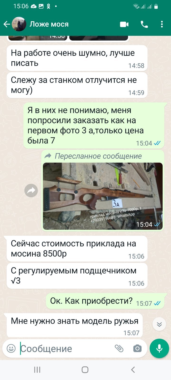 Будьте осторожны.Осторожно мошенник - Моё, Первый пост, Негатив, Ружье, Охота и рыбалка, Длиннопост