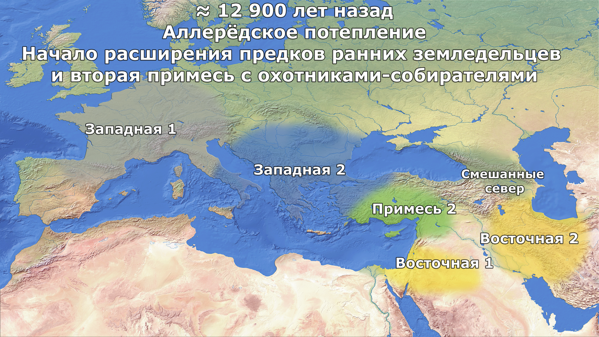 Генетическое происхождение первых земледельцев Юго-Западной Азии и Европы - Моё, Наука, История, Неолит, Исследования, Археология, Палеогенетика, Антропогенез, Земледелие, Каменный век, Популяционная генетика, Видео, YouTube, Гифка, Длиннопост