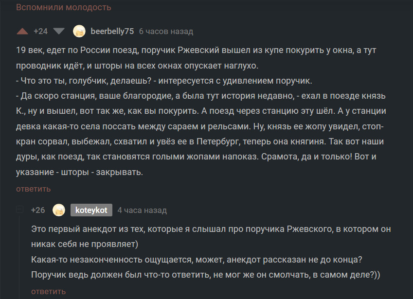 What did lieutenant Rzhevsky say? - Humor, Screenshot, Comments on Peekaboo, Lieutenant Rzhevsky, Joke, Picture with text