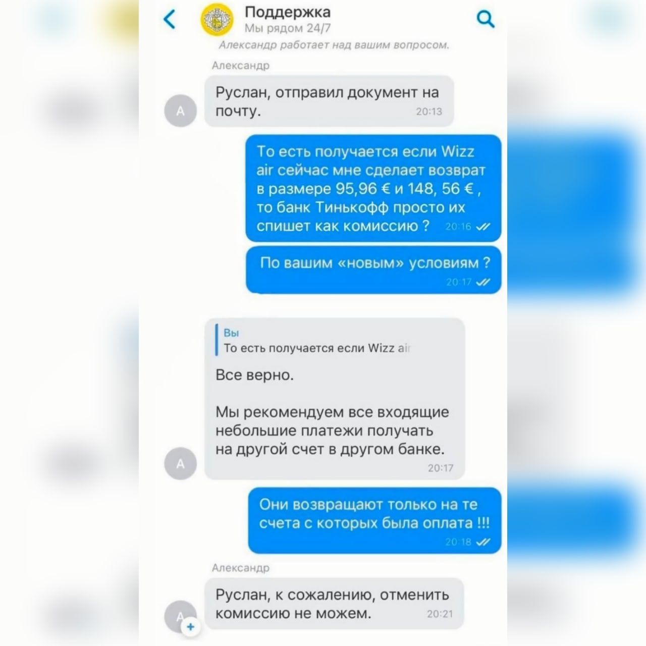 Response to the post Another failure of Tinkoff - Tinkoff Bank, Fail, Support service, Bank, Error, Bank Account, No rating, Reply to post