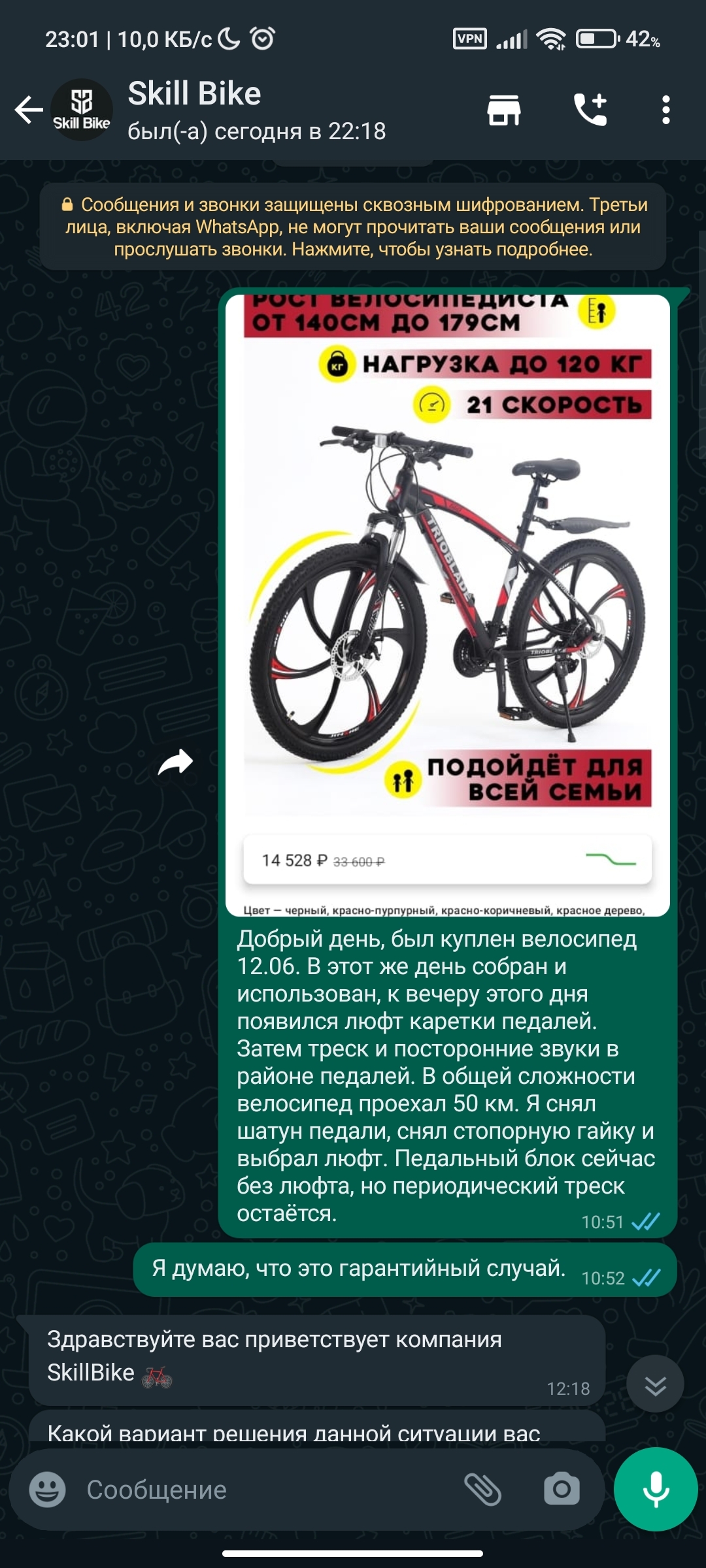 Briefly about reviews on Wildberries - My, Purchase, Negative, Review, Not fair, A bike, Wildberries, Longpost, Correspondence, Screenshot