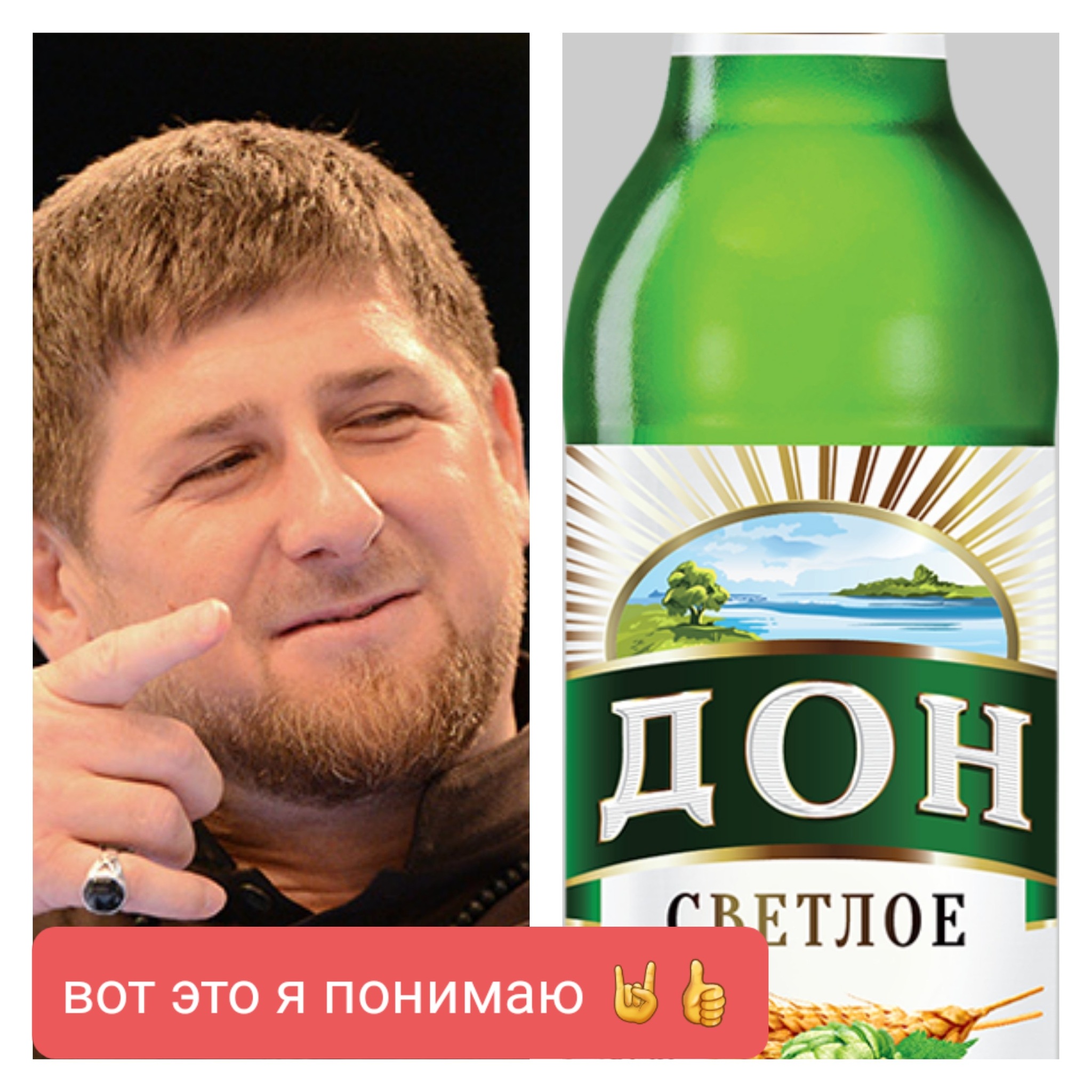 Почему говорят слово дон. Рамзан Кадыров Дон. Пиво Дон Кадыров. Кадыров Дон Мем. Кадыров с пивом.
