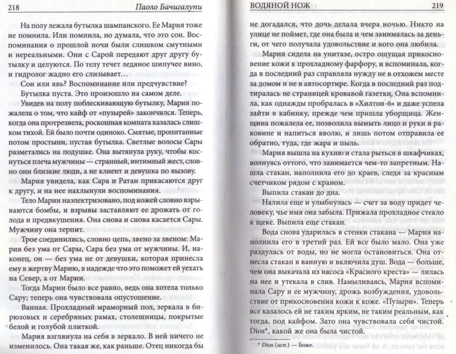 Water Knife by Paolo Bacigalupi, or Kringe-turn of science fiction towards social (in) justice - My, novel, Incorrectly told plot, Negative, Writing, Sjw, Feminists, Green Technologies, Paolo Bacigalupi, Left, Tolerance, To be continued, Communism, Review, Book Review, Twitter, Racism, Toxicity, Video, Video VK, Mat, Longpost