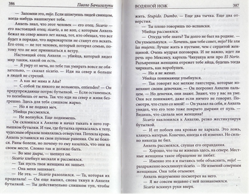 Water Knife by Paolo Bacigalupi, or Kringe-turn of science fiction towards social (in) justice - My, novel, Incorrectly told plot, Negative, Writing, Sjw, Feminists, Green Technologies, Paolo Bacigalupi, Left, Tolerance, To be continued, Communism, Review, Book Review, Twitter, Racism, Toxicity, Video, Video VK, Mat, Longpost