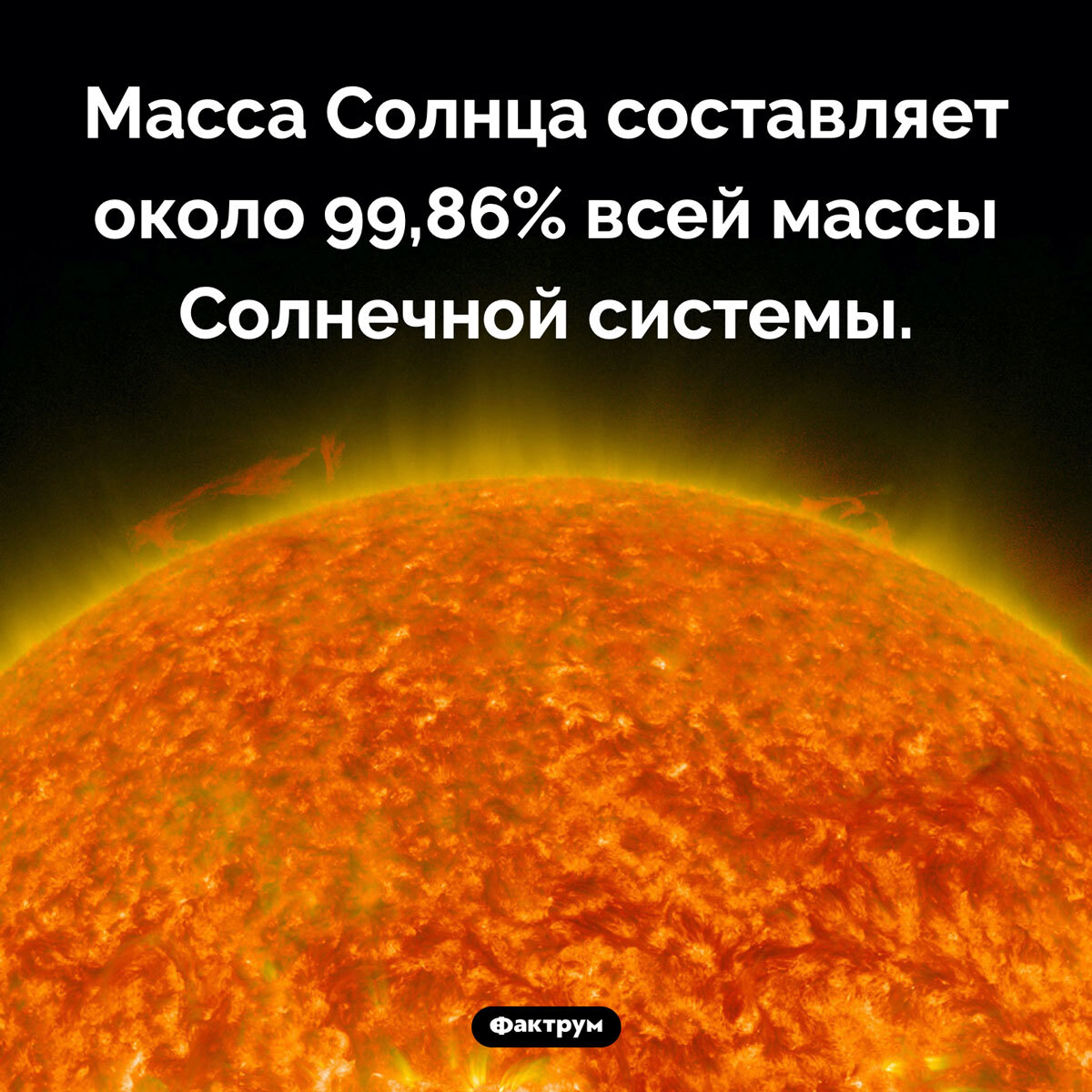 2 массы солнца. Масса солнца. Вес солнца. Человек на солнце в космосе. Коронная масса солнца.