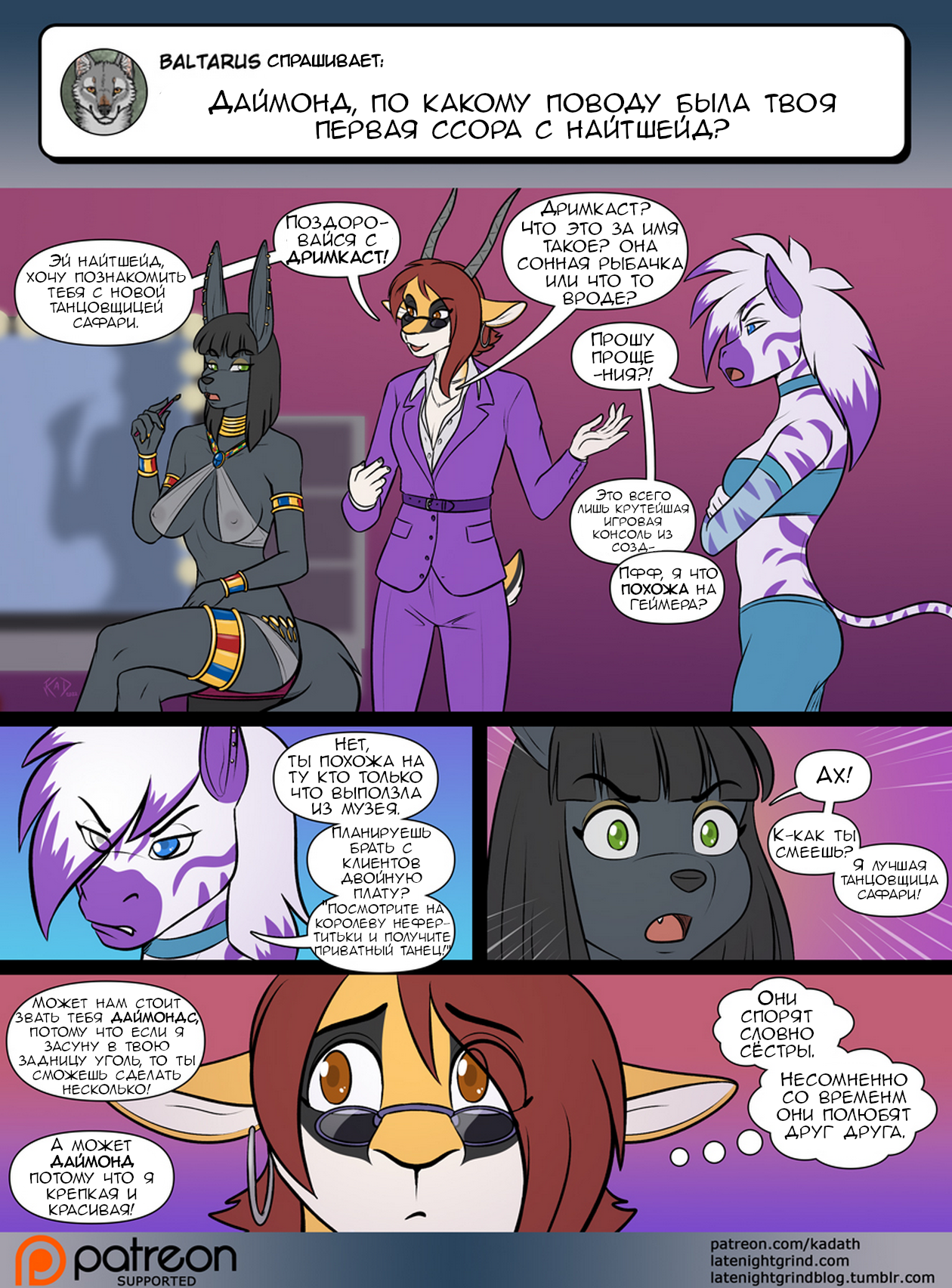 Ask Puz'n'Pals. №20 - NSFW, Фурри, Антро, Kadath, Ask Puz and Pals, Длиннопост, Йифф, Furry Canine, Furry jackal, Furry Giraffe, Furry Zebra, Furry Gazelle, Furry Bear, Перевел сам