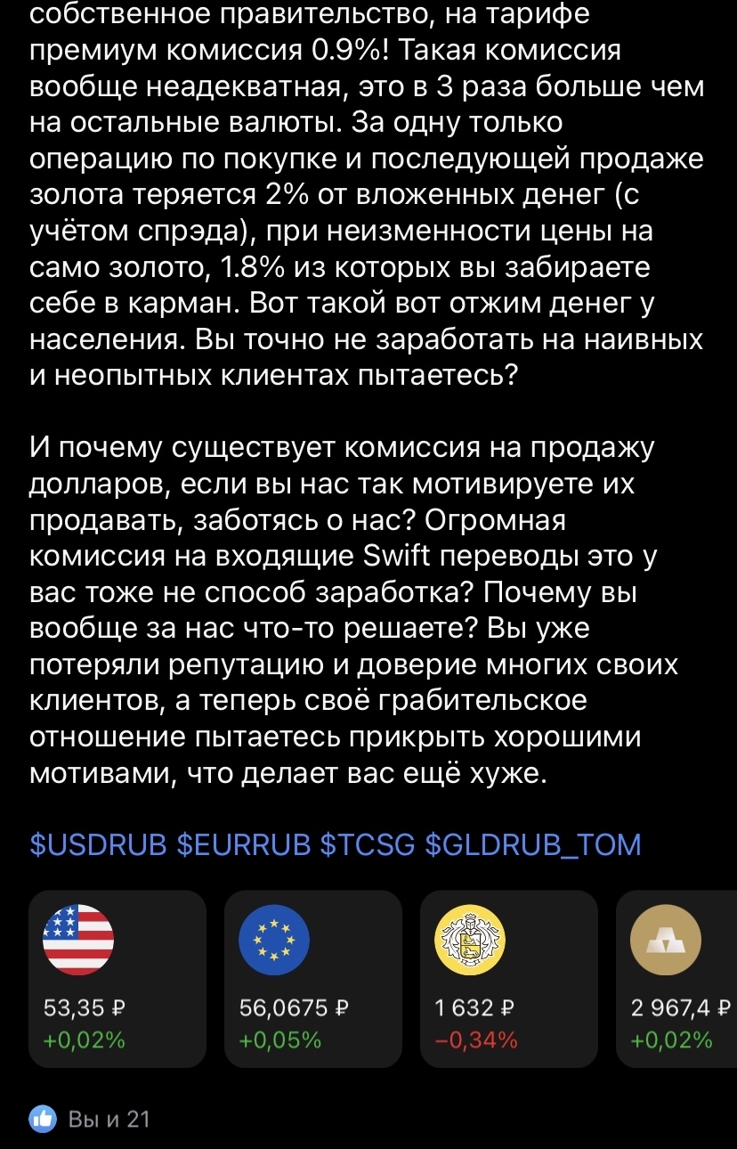 Pidoroff Bank - My, Tinkoff Bank, Bank, Investments, Commission, Longpost, Screenshot