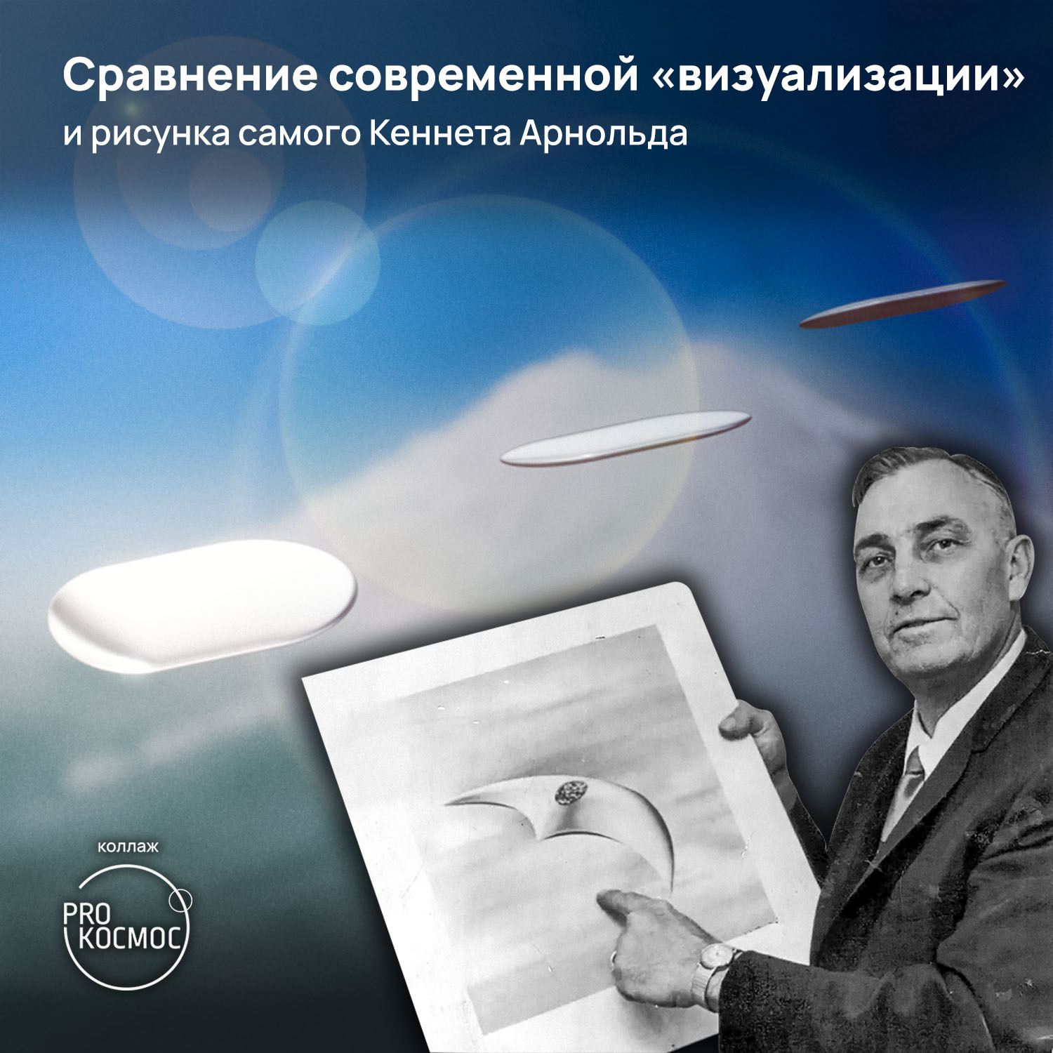 День пришельцев и НЛО: 75 лет «Случаю в Каскадных горах» | Пикабу