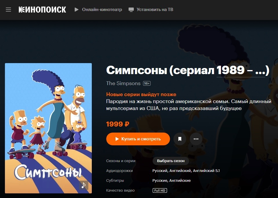 The most expensive movie or series on KinoPoiskHD - My, KinoPoisk website, Movies, Serials, Subscription, Free Subscription, Yandex., The Simpsons