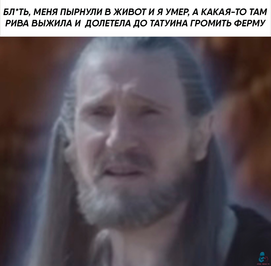 It's not fair! - My, Star Wars, Jedi, Qui-Gon Genie, Mat, Picture with text
